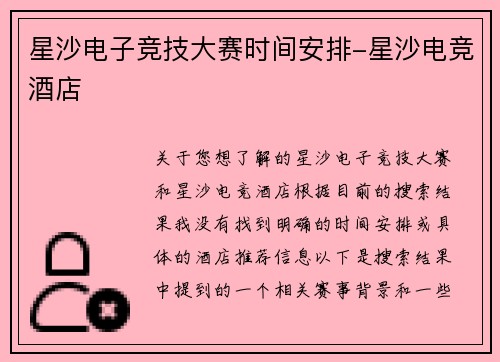 星沙电子竞技大赛时间安排-星沙电竞酒店